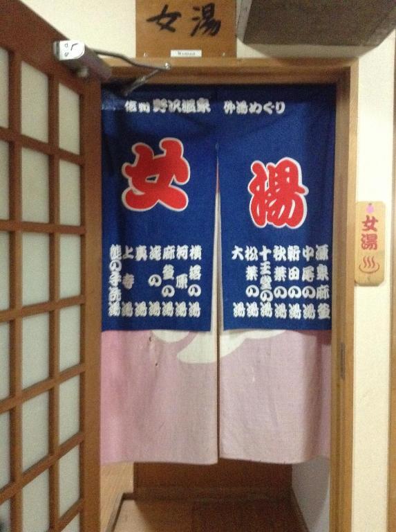 Kadowakikan 노자와 온천 외부 사진